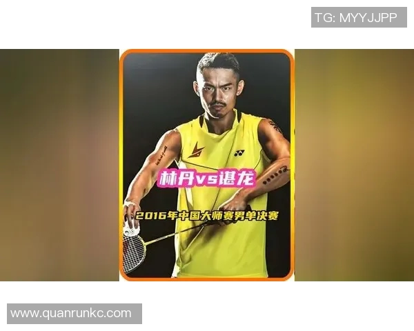 林丹与金廷巅峰对决谁能笑到最后羽坛传奇再续辉煌之战